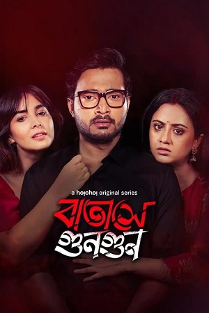 Download Batashey Gungun (Season 1) Bengali DD5.1 Amazon Complete Web Series 480p | 720p | 1080p WEB-DL