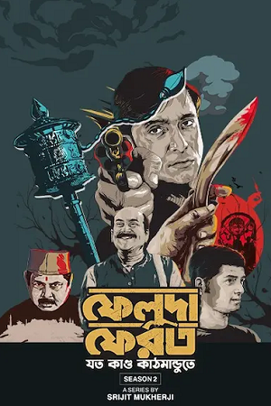Download Feluda Pherot (Season 1 & 2) Bengali Complete Web Series 480p | 720p | 1080p WEB-DL